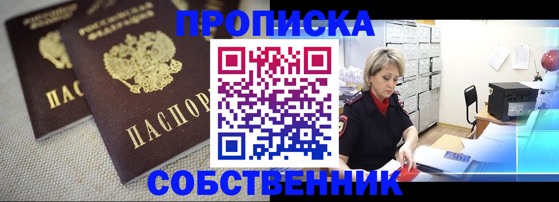 временная прописка в Тайшете