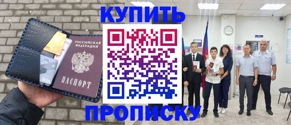 прописка для школы в Тайшете