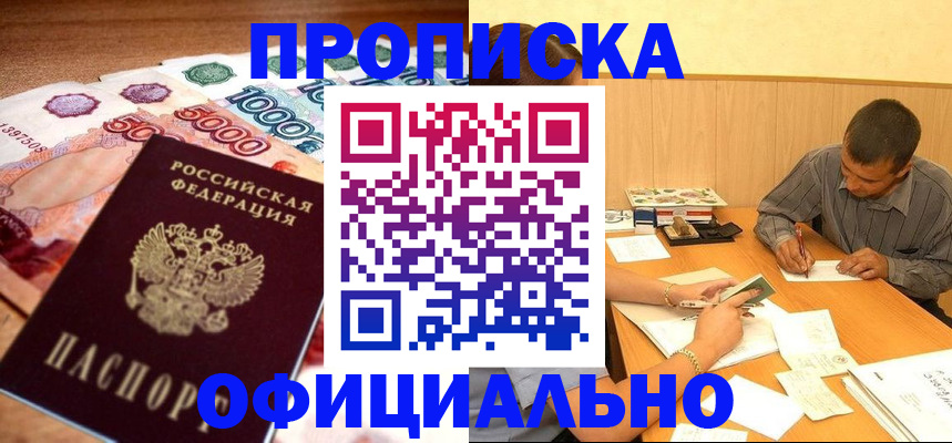 временная регистрация недорого в Тайшете
