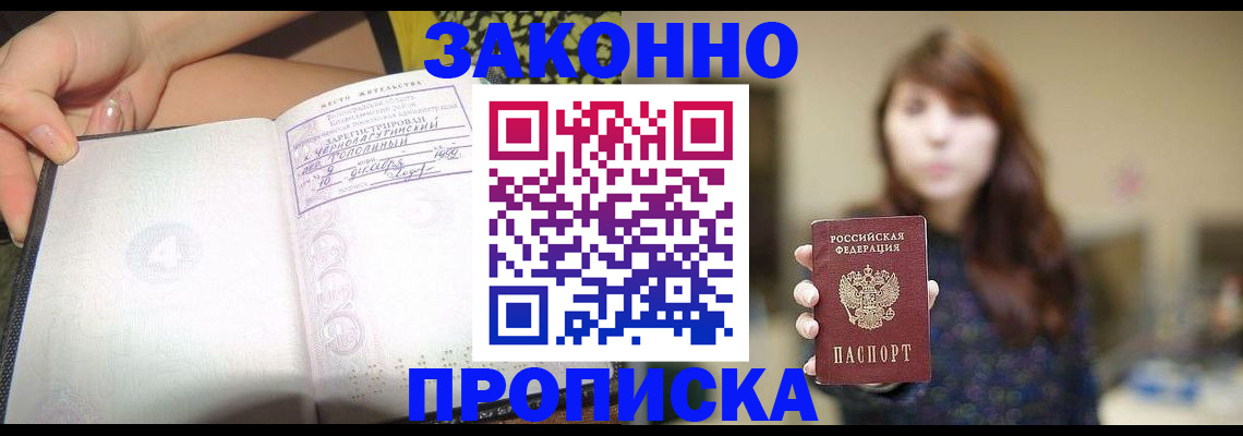 прописка для военкомата в Тайшете