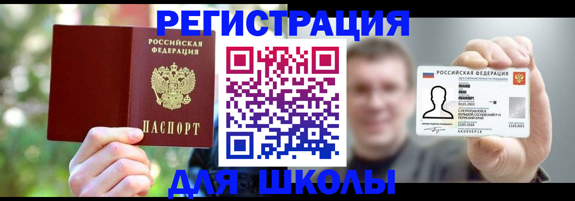 прописка ребенка в Тайшете