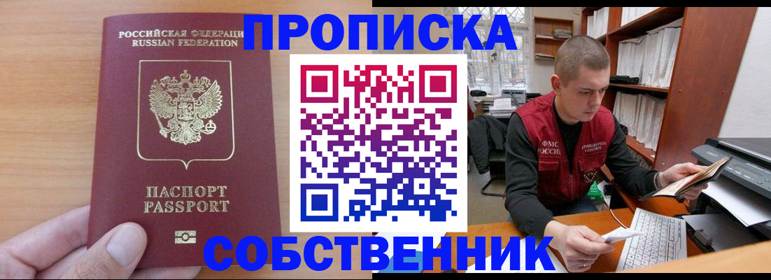временная регистрация для школы в Тайшете