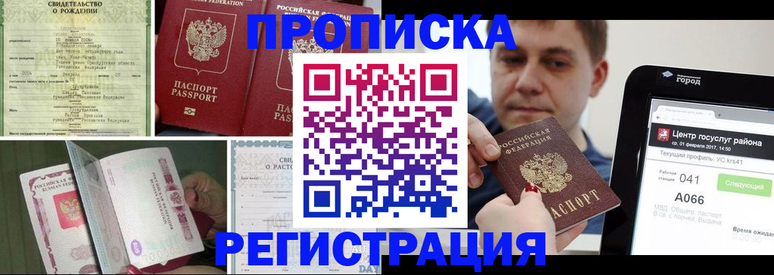 временная регистрация для всех в Тайшете
