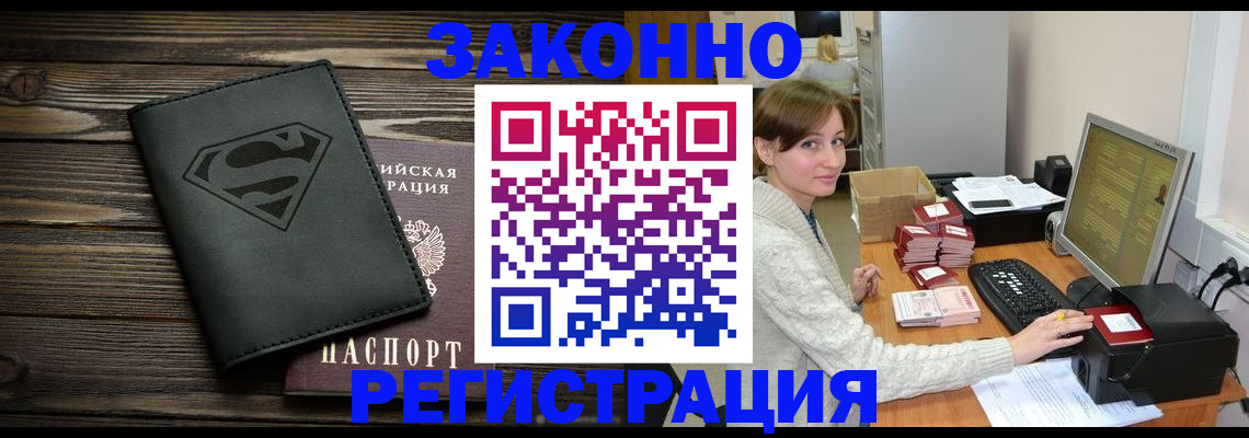 временная регистрация для всех в Тайшете