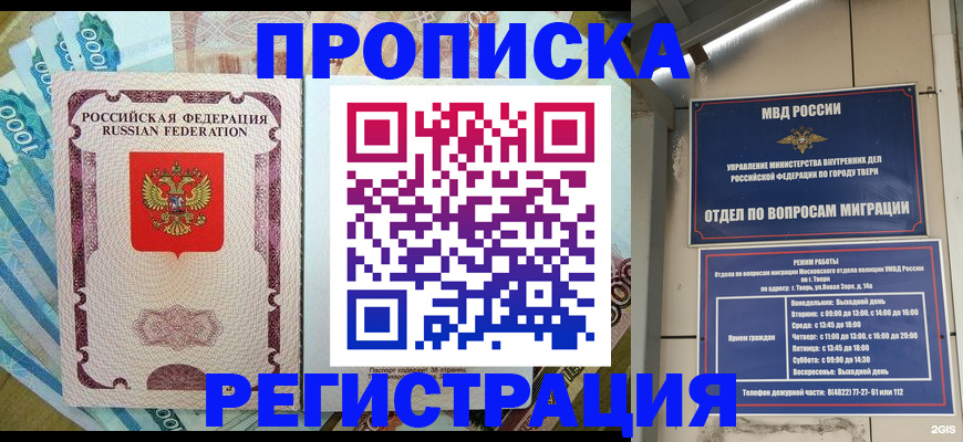 временная регистрация собственник в Тайшете